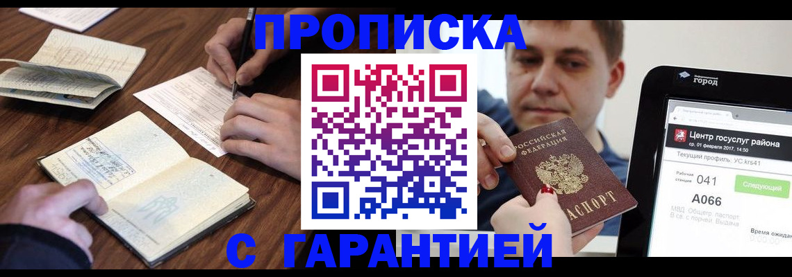 прописка для школы в Бахчисарае
