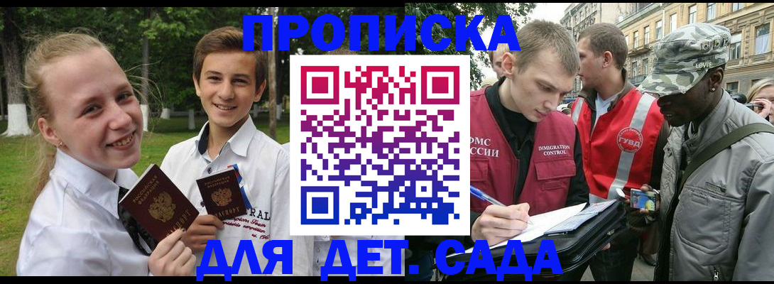 прописка 2025 в Бахчисарае